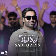 آهنگ جدید صادق زین به نام لیلا لیلا 2